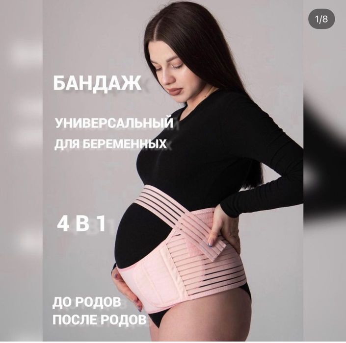 До родовой бандаж / Tug’ruqqacha taqiladigan bandaj