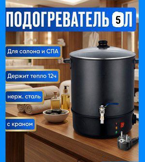 Парафинонагреватель (парафин козон)