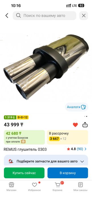 Продам выхлопную трубу