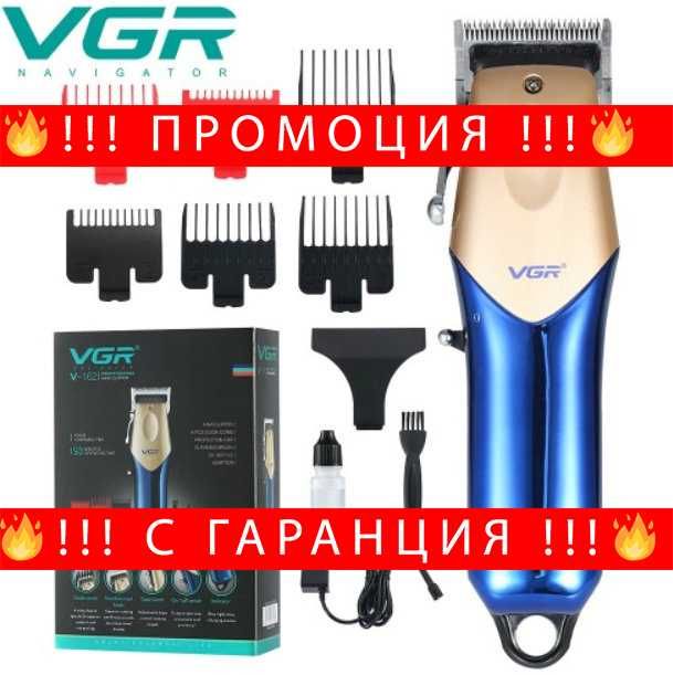 НЕМСКИ VGR V-162 – Акумулаторен Тример За Коса, Брада И Тяло