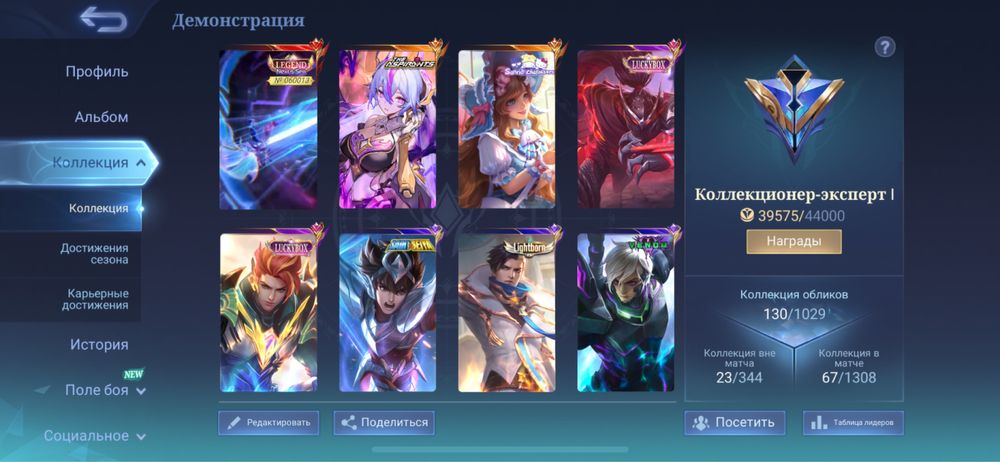 Аккаунт Mobile legends (легендарка Лейла)