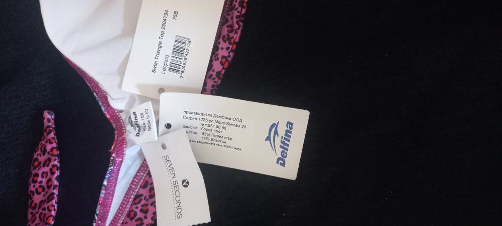 Нов комплект дамски бански от Seven seconds