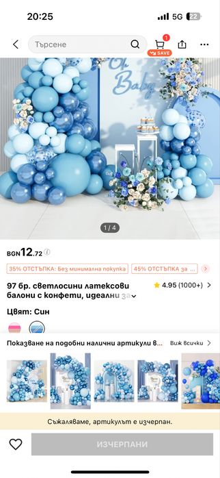 Парти артикули- балони, ресни и надпис