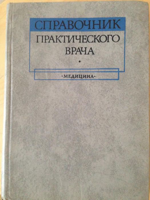 Продаётся справочник