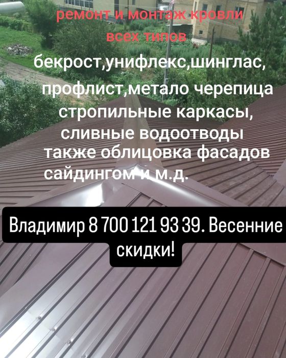 Ремонт кровли всех видов