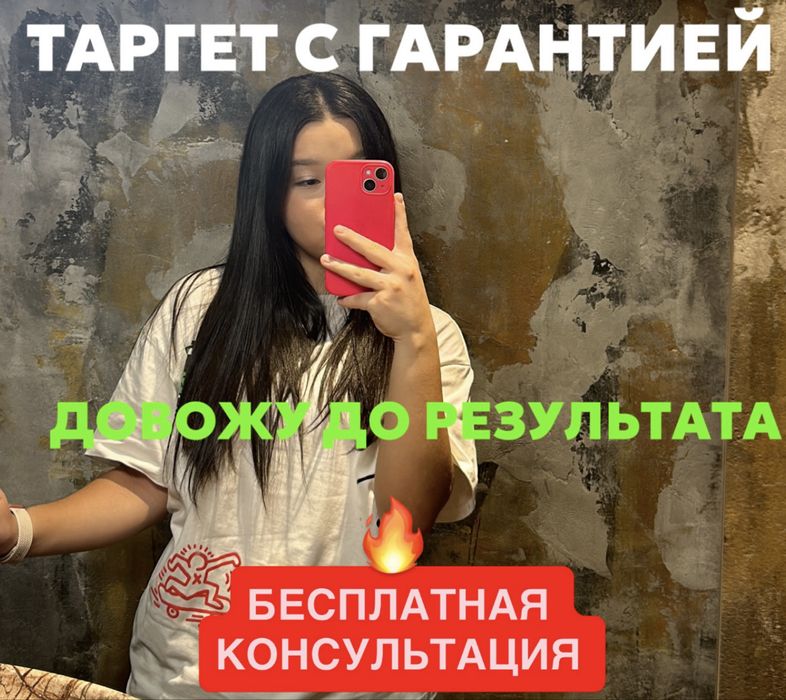 Таргетолог таргет реклама