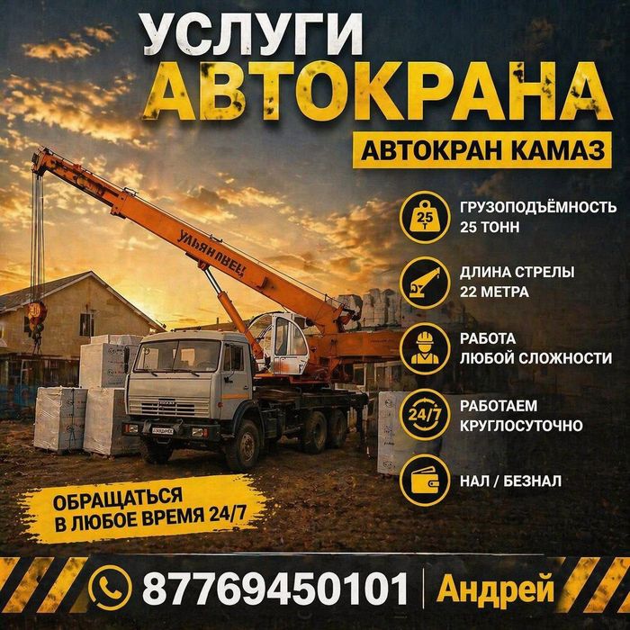 Услуги Автокрана