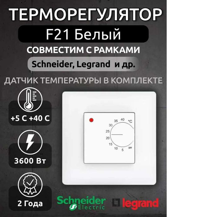 Терморегулятор Devireg, EBERLE, ECOTHERM, TERNEO, UTH-200, Теплолюкс