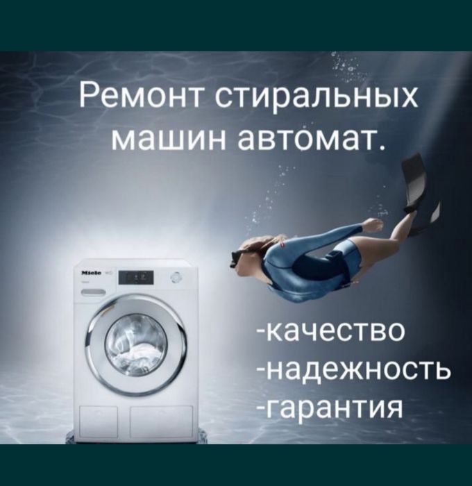 Ремонт стиральних машин и холодильников