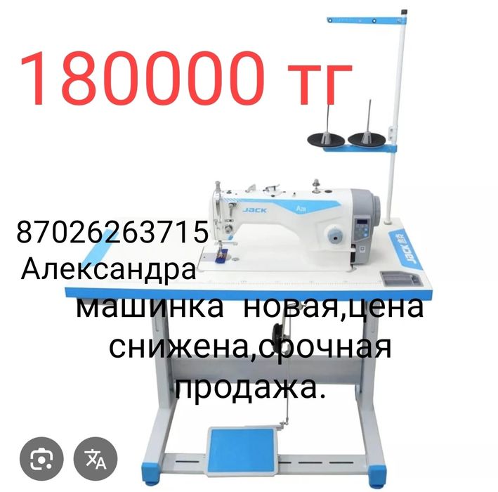 Промышленная машинка