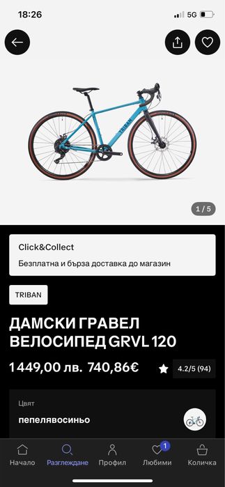 Гравел велосипед Triban GRVL120