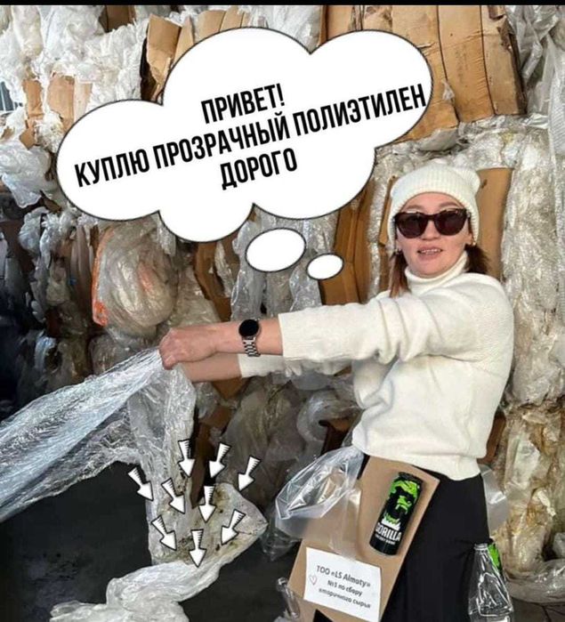 Макулатура Картон Пластик Пэт  Плёнка Полиэтилен