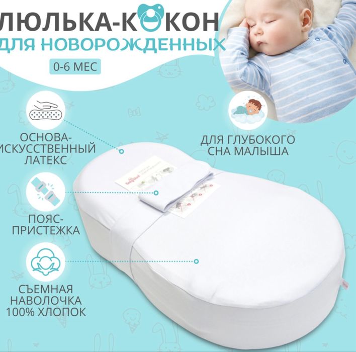 Кокон для новорожденных FARLA BABYSHELL LITE