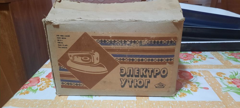 Продавам метална ютия