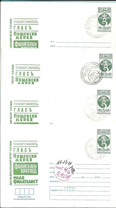 ПОЩЕНСКИ ПЛИК - юбилейни , България , и чужди- м/ у 1963 - 89 год.