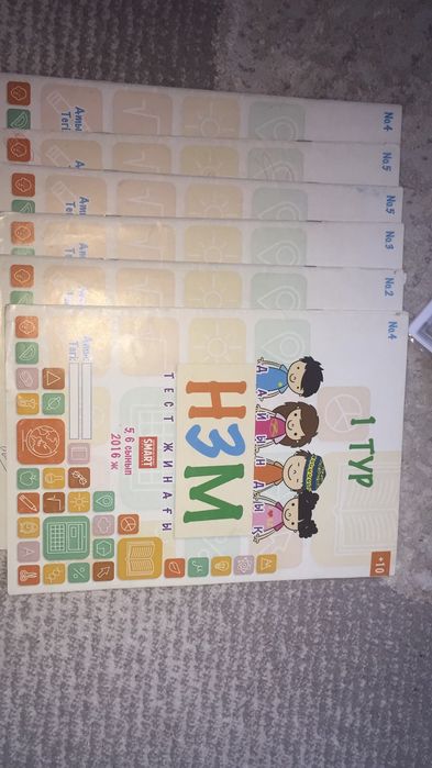 Нзм дайындық кітаптары