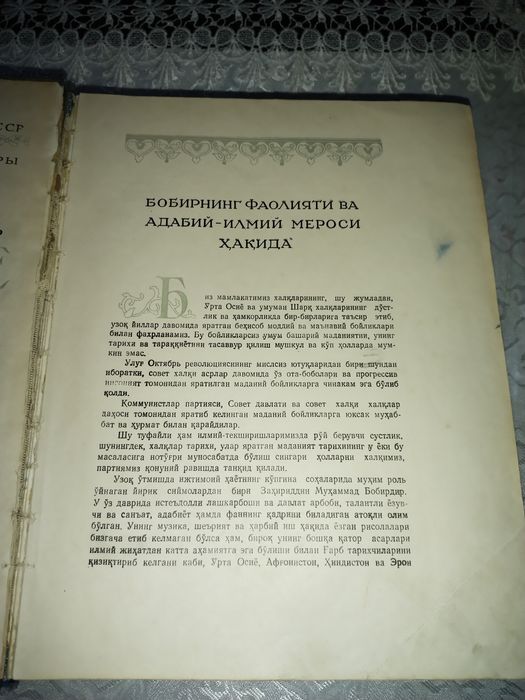 Бобурнома 1960 йилбосиб чикарилга