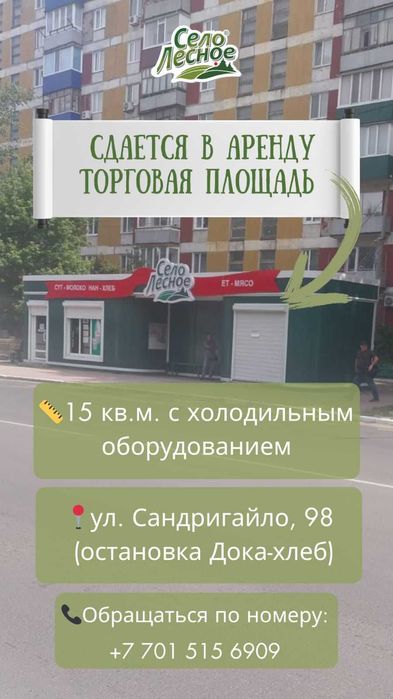 Сдается торговая площадь в аренду(павильон Дока-хлеб)