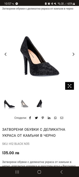 Стоян Радичев обувки + Рокля с пайети