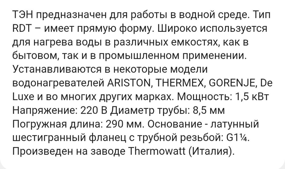 ТЭН с термостатом в сборе, новый.