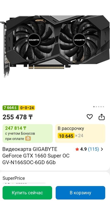 Продам Видеокарту GTX 1660 SUPER 6GB