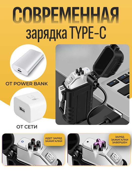 Зажигалка электронная дуговая с фонариком, USB зарядка
