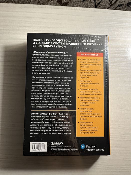 2024г. Машинное обучение с помощью Python для всех