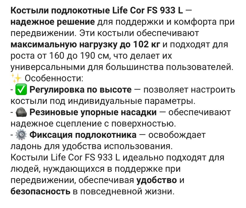 Костыли подлокотные