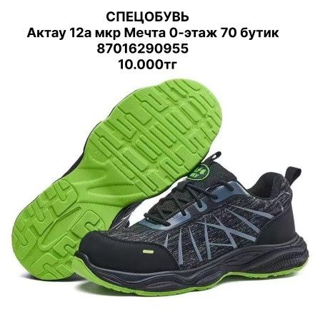 Спец обувь одежда