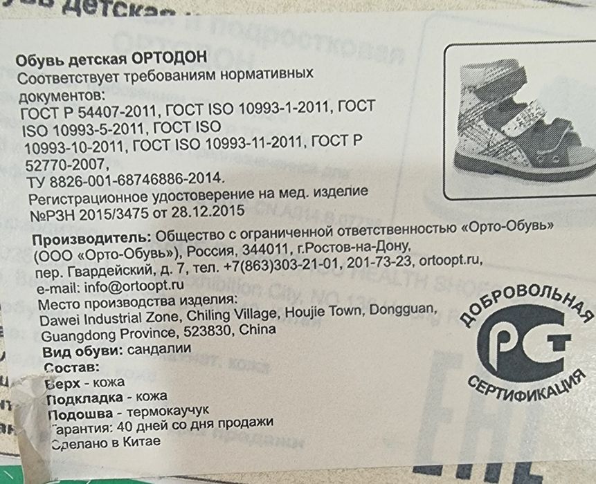 Сандали ортопедические детские