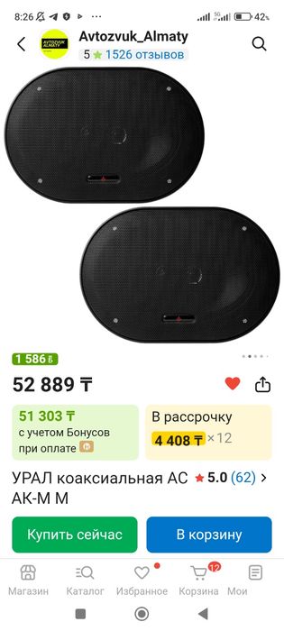 Автомобильные колонки Урал  280 ватт