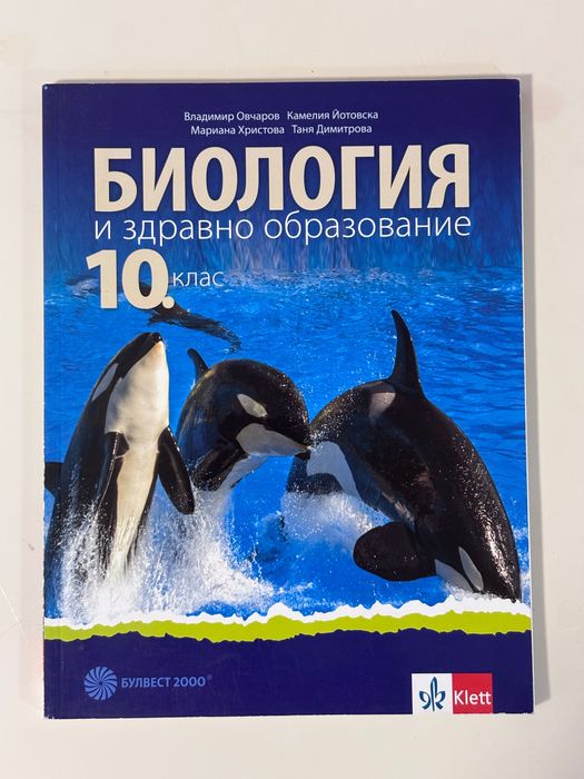 Учебници по биология и самоучител