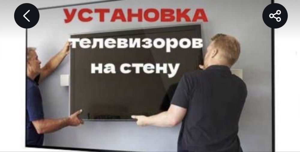 Установка креплений (КРОНШТЕЙН) для телевизоров