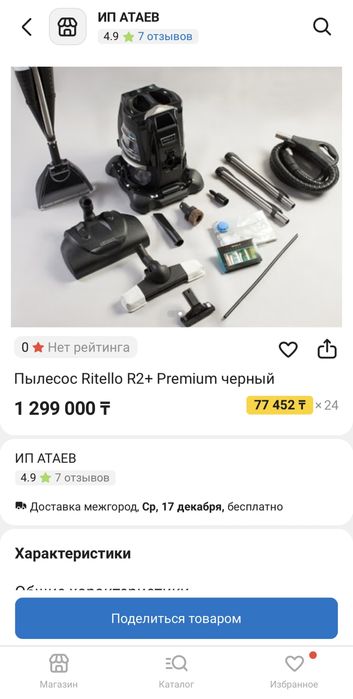 Пылесос Ritello R2+ Premium черный