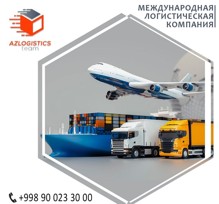 Доставка из Китая и не только!