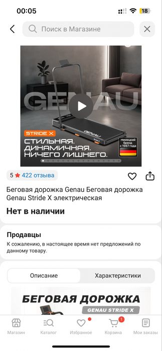 Genau Stride X беговая дорожка