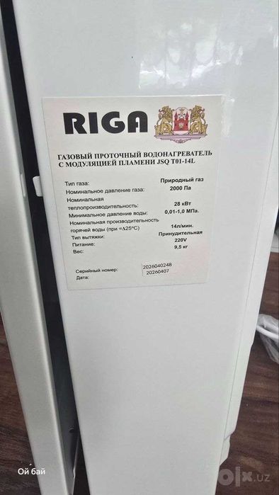 Газовая колонка Рига 10лт, Прибалтийская, высшее качество, медная.