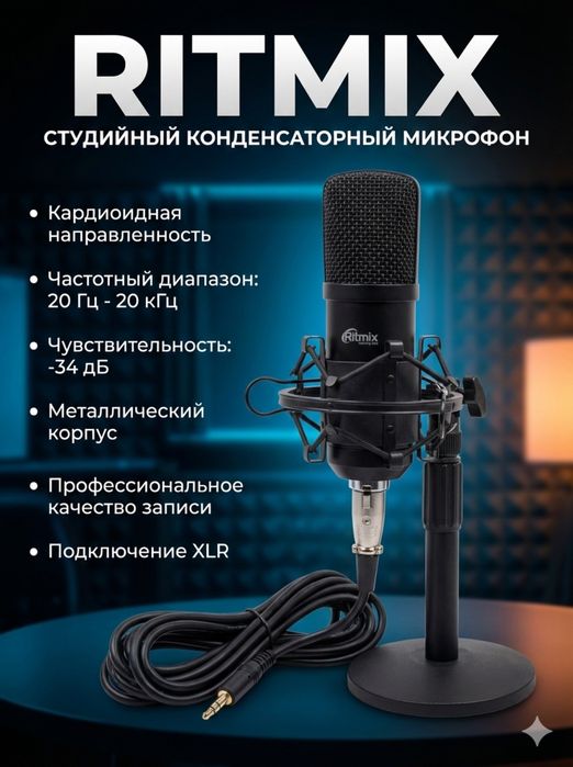 Микрофон Ritmix
