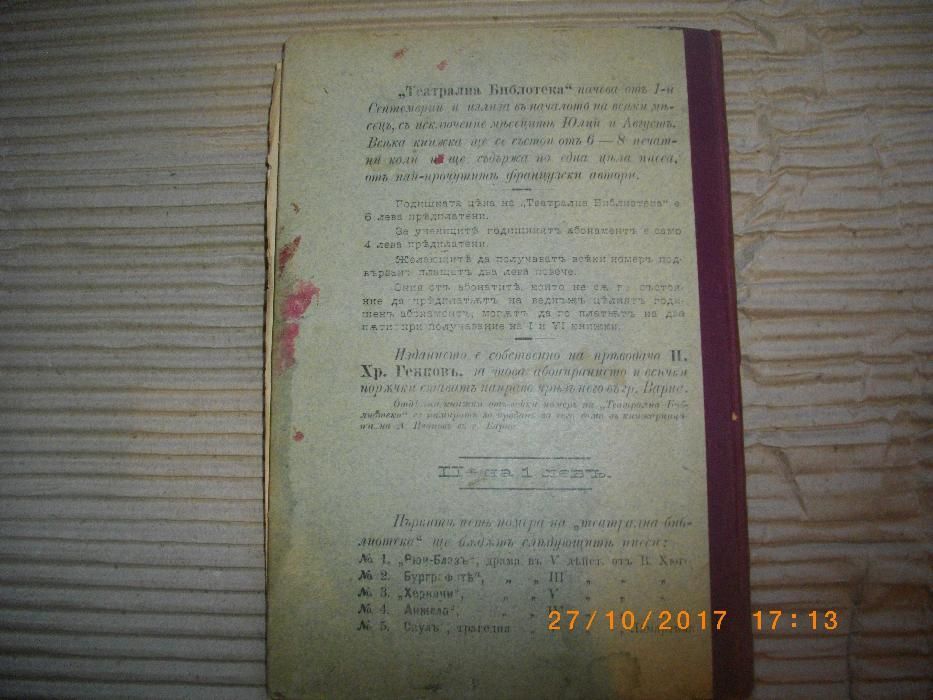 1895г-Антикварна-Бурграфитъ-Викторъ Хюго-Стара Книга-Драма в 3 Действи