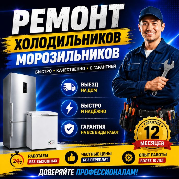Ремонт холодильников-морозильников,торговых витрин.