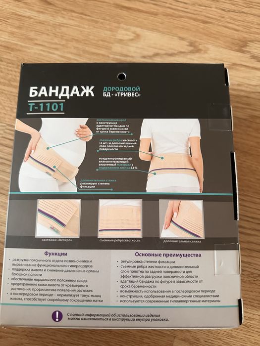 Бандаж дородовой