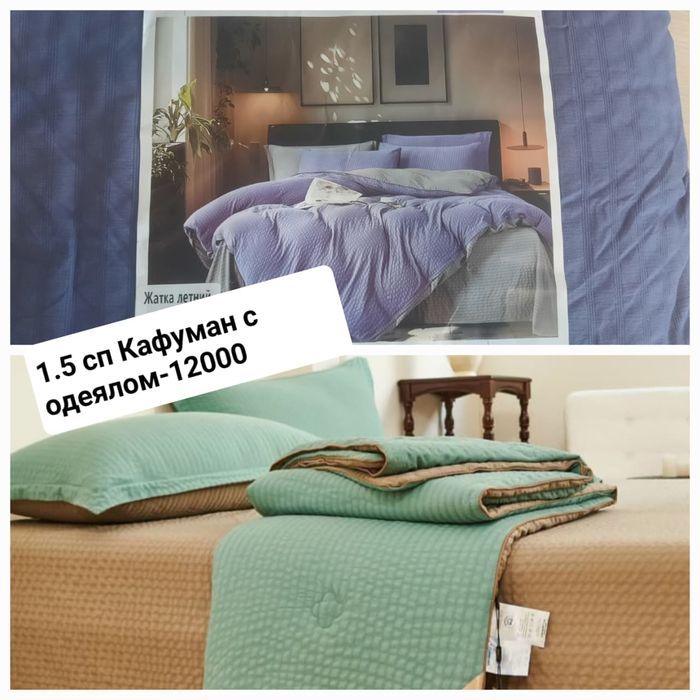 Постельное белье