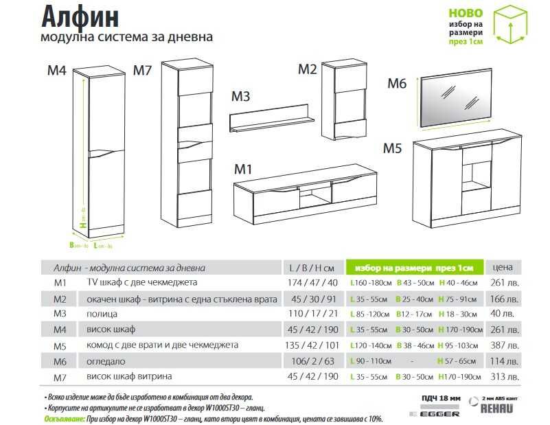 Секция Алфин за хол