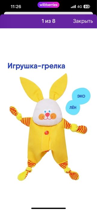Игрушка -грелка для малышей