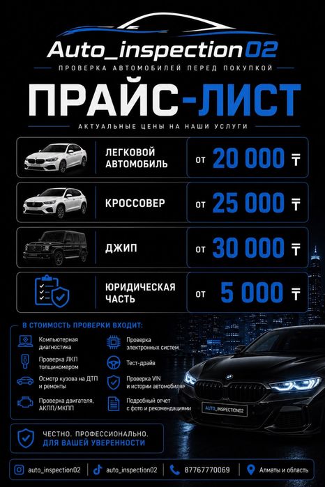 Автоэксперт Алматы,Автоподбор,Авто проверка