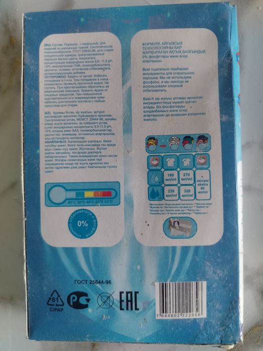 Парошок ручьная стирка 250