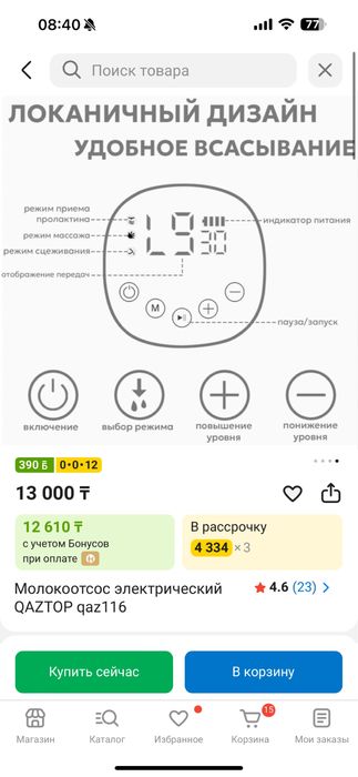 Продам молокотсос