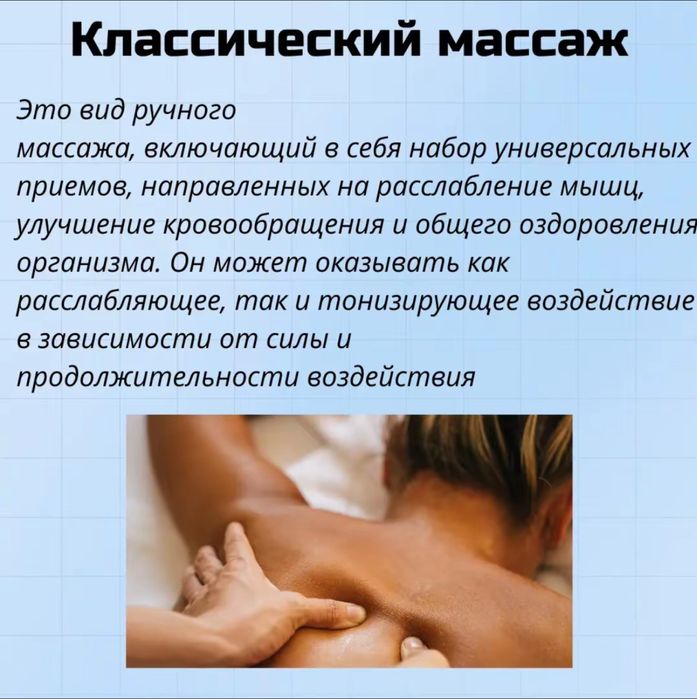 Услуги массажиста