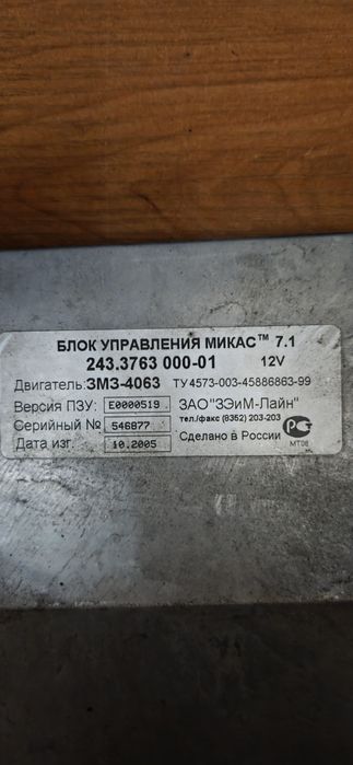 Микас 7.1 э б у 4063