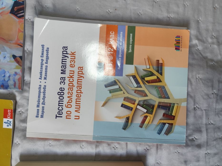 Учебници 10, 11, 12 клас